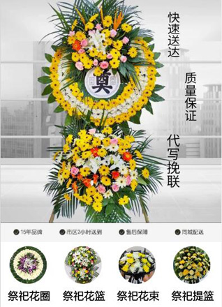山东青岛市南区金门路街道大尧社区花圈代送